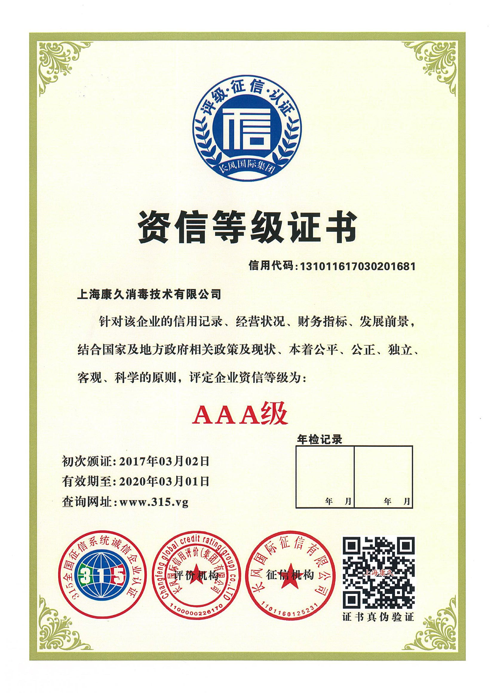 “凉山资信等级证书